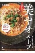 燃える！美やせスープ