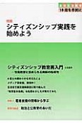 高校生活指導　特集：シティズンシップ実践を始めよう（194）