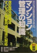 マンション管理の知識（0）