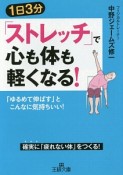 1日3分「ストレッチ」で心も体も軽くなる！