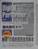 Digital　Performer