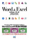 Word　＆　Excel　マスターブック