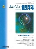 あたらしい眼科　33－4