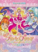 Go！プリンセスプリキュア