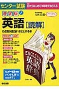 センター試験　英語［読解］の点数が面白いほどとれる本＜決定版＞