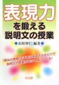 表現力を鍛える説明文の授業