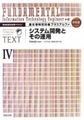 基本情報技術者プラスアルファ　システム開発とその運用（4）