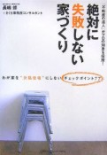 絶対に失敗しない家づくり