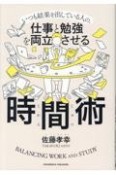 仕事と勉強を両立させる時間術