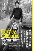 ボビー・ギレスピー自伝　Tenement　Kid