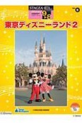 東京ディズニーランド2