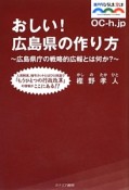 おしい！広島県の作り方