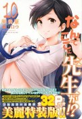 なんでここに先生が！？＜特装版＞　小冊子付き（10）