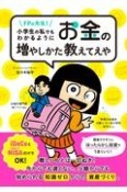 FPの先生！小学生の私でもわかるように、お金の増やしかた教えてえや