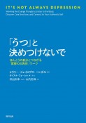 「うつ」と決めつけないで　ほんとうの自分とつながる「変容の三角形」ワーク