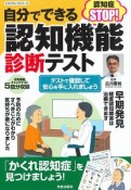 自分でできる認知機能診断テスト