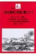 あごら　「あの戦争」を語り継ごう1（311）