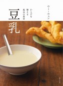 豆乳　からだを整える基本の食材