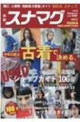 別冊スナマグ　大阪版（6）