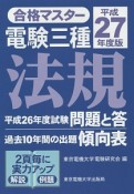 電験三種　法規　平成27年