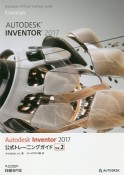 Autodesk　Inventor　公式トレーニングガイド　2017（2）