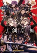 刀剣乱舞－ONLINE－アンソロジーコミック〜スクエニの陣〜