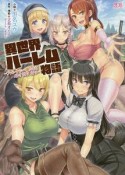 異世界ハーレム物語　ファンタジー娘たちと4P！5P！6P！