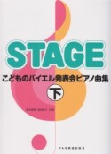 こどものバイエル　発表会ピアノ曲集（下）　バイエル65番から終了まで