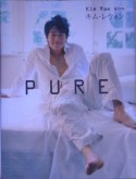 PURE　キム・レウォン