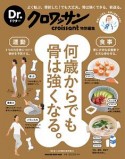 Dr．クロワッサン　何歳からでも骨は強くなる。