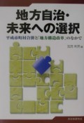 地方自治・未来への選択