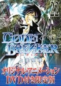 C0DE：BREAKER＜限定版＞（22）