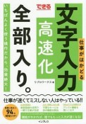 できる　仕事がはかどる文字入力高速化　全部入り。