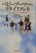 ベビーブーマー・リタイアメント