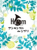 Hornアンサンブルdeジブリ