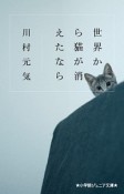 世界から猫が消えたなら