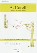 初級者から挑戦できる！　A・コレルリ　アルトリコーダーソナタ　第11番