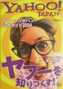 ヤフー・ジャパン公式ガイド　2004