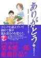 ありがとう〜脳梗塞、家族が支えた闘病と介護〜（2）