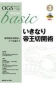 OGS　NOW　basic　いきなり帝王切開術　局所解剖を熟知し，コツを盗もう（3）