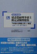 2級建設業経理事務士検定試験問題集　平成13年度版