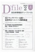 自治体情報誌ディーファイル　2022　2（上）（2．1〜2．1