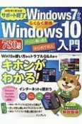 Windows7かららくらく乗換　Windows10入門