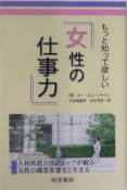 もっと知って欲しい女性の「仕事力」