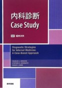 内科診断　Case　Studay