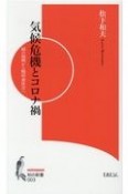 気候危機とコロナ禍　縁の復興から脱炭素社会へ