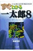 すぐわかる一太郎8　for　Windows95