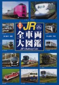 JR全車両大図鑑　最新版　改訂第2版