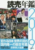 読売年鑑　2019