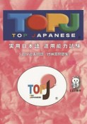 実用日本語運用能力試験2回分過去問題　第3・6回